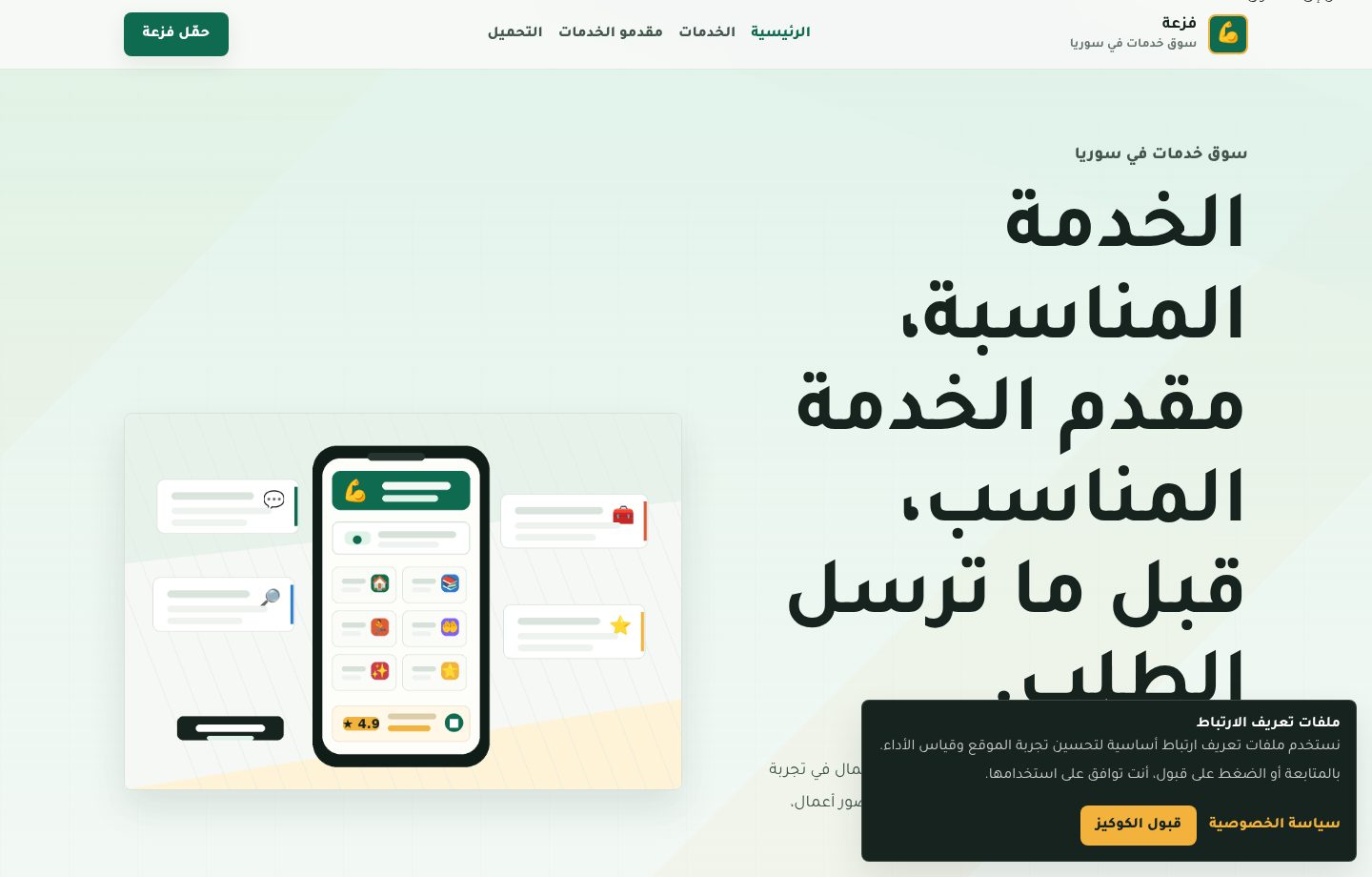 Fazaa website home